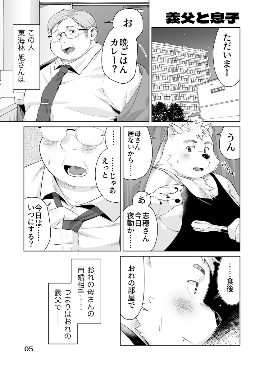 義父と息子(1/3) 