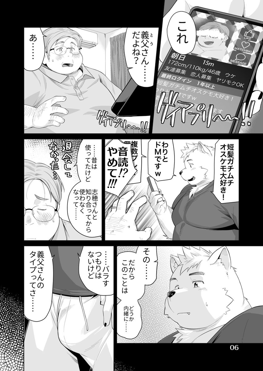 義父と息子(1/3) 