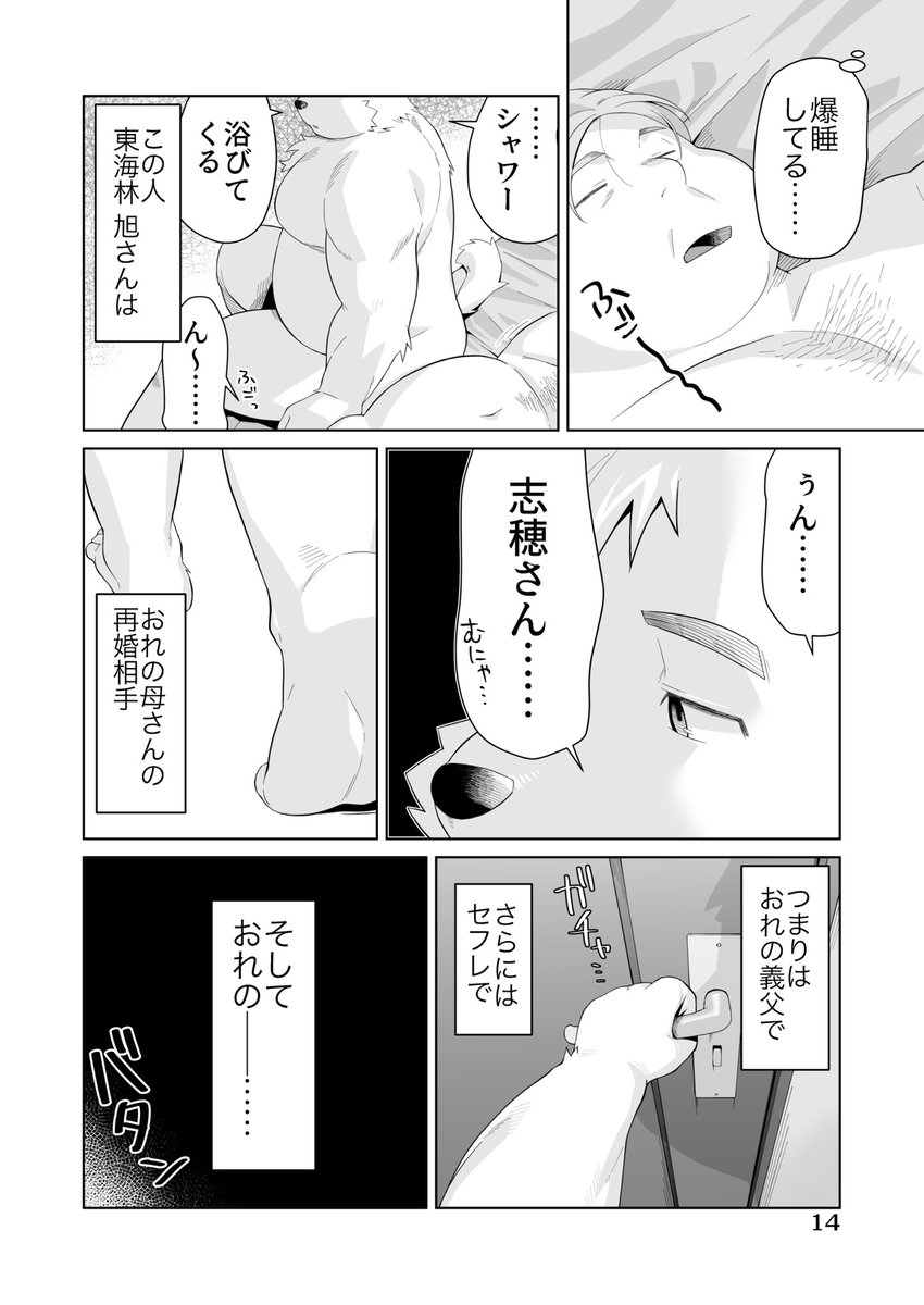 義父と息子(3/3)
終 