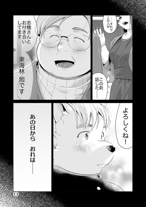 義父と息子(3/3)
終 