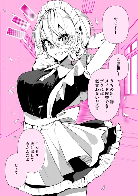 湿度高めのボーイッシュ彼女
文化祭編(1/2) 