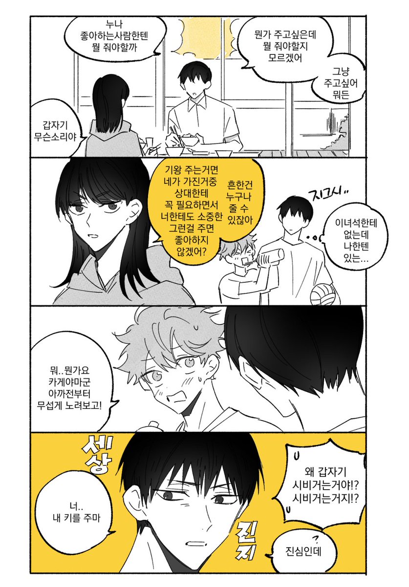 카게히나가 너무너무 좋다고 말해 