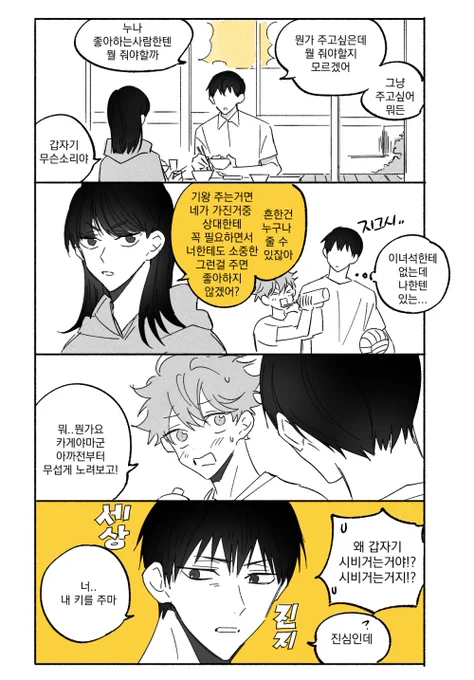 카게히나가 너무너무 좋다고 말해 