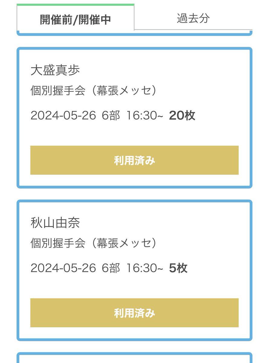 由奈ちゃんとの握手は癒しです😌

#AKB48 #秋山由奈　#ゆなメール