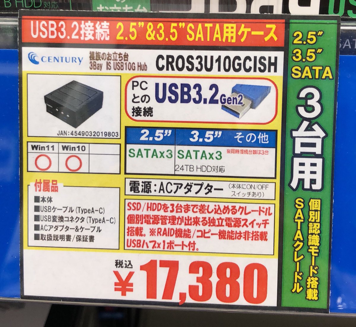 【新製品】CENTURY CROS3U10GCISH 17,380円。USB3.2接続　2.5'&3.5' SATA SSD/HDDが3台まで接続可能なクレードル。使いたいドライブだけ個別にオンオフ出来る独立電源スイッチが便利です！