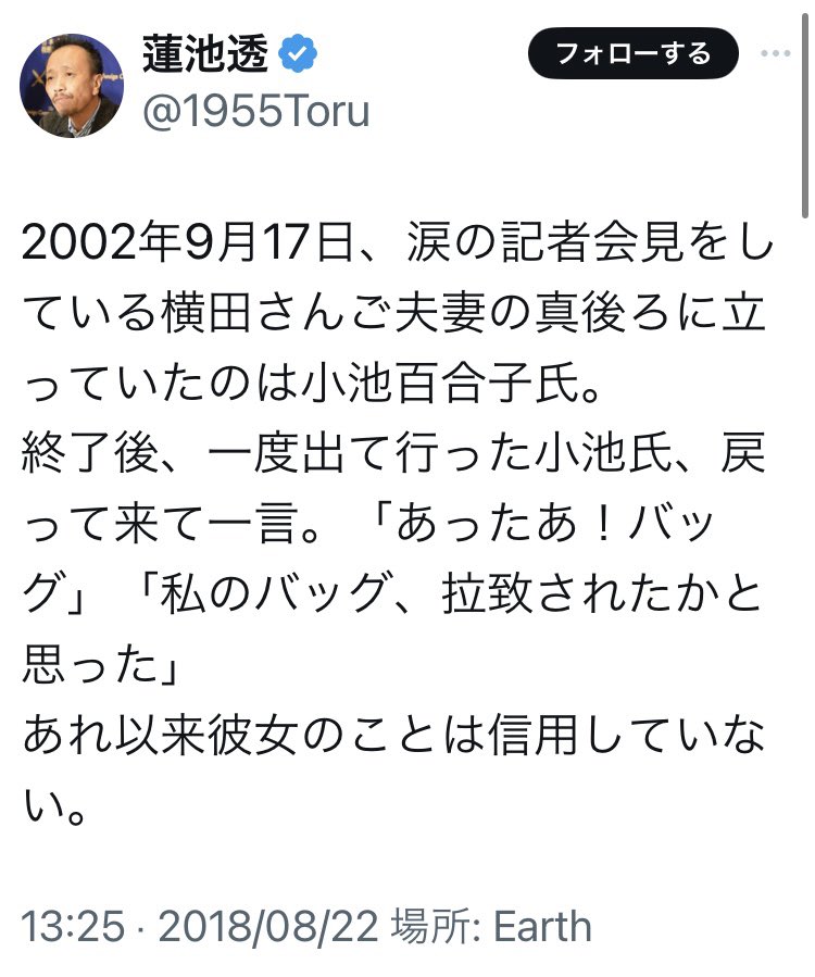 小池百合子氏の人柄 こんなに心がない人も珍しい