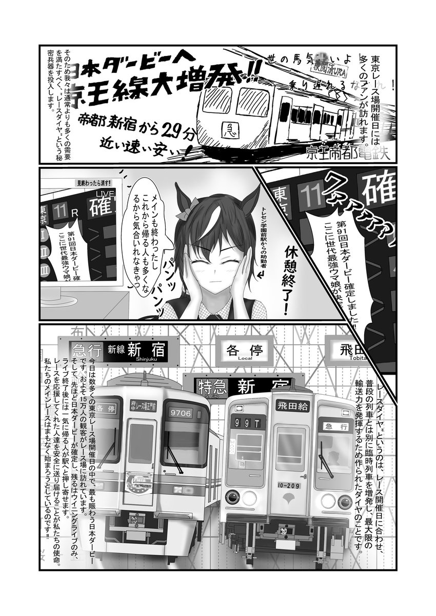 トレセン学園前駅にはウマ娘の駅員さんがいる 特別編「ダービー助勤」（1/4） 無事に日本ダービーが開催できたことへ尽力してくれた全ての人に心から感謝を送ります。