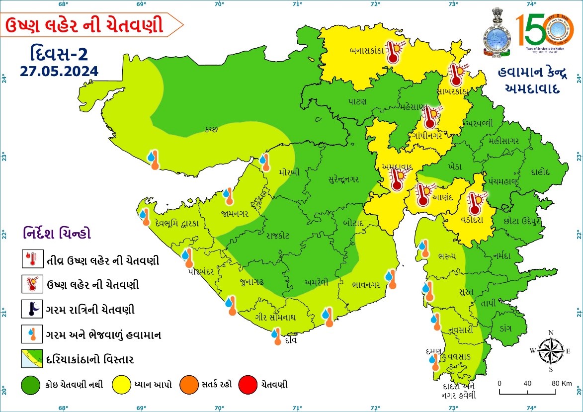 ગુજરાત રાજ્યના વિવિધ જિલ્લાઓ માટે ઉષ્ણ લહેર/ઉષ્ણ અને ભેજયુક્ત હવામાન ની ચેતવાણી