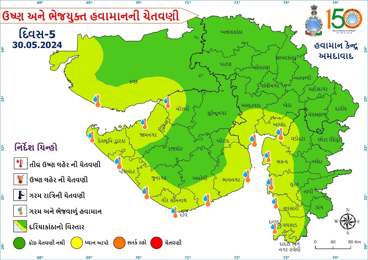 ગુજરાત રાજ્યના વિવિધ જિલ્લાઓ માટે ઉષ્ણ લહેર/ઉષ્ણ અને ભેજયુક્ત હવામાન ની ચેતવાણી