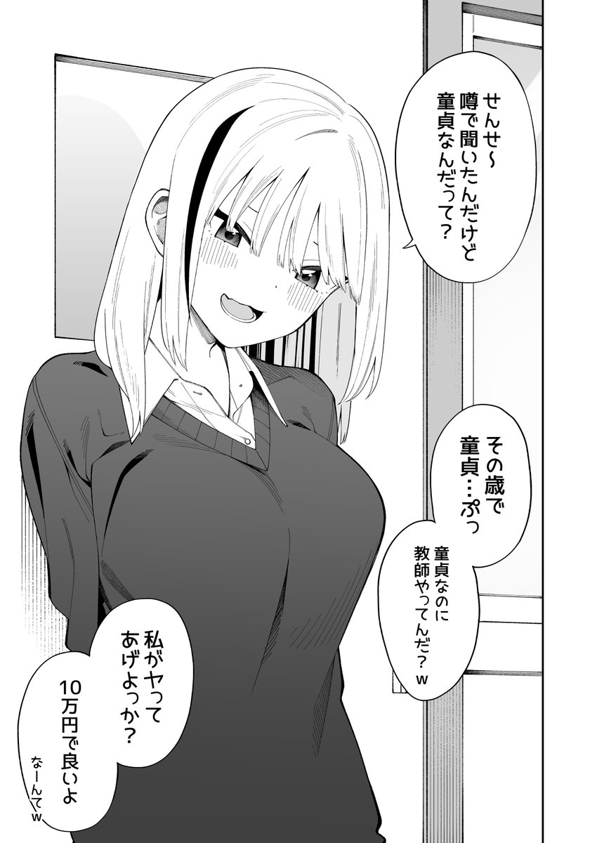 調子に乗った女子の末路1/2 