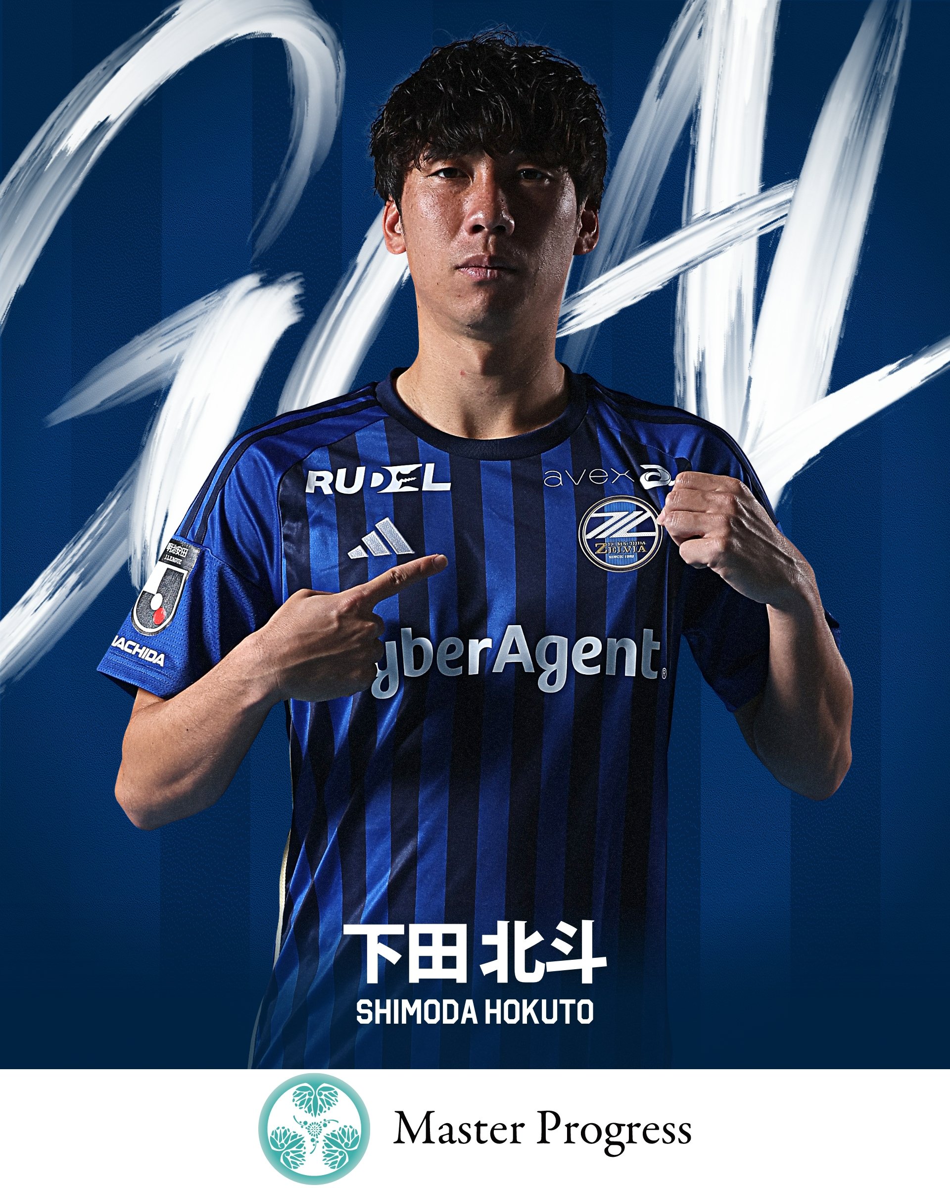 FC町田ゼルビア 2024ユニフォーム 18番下田北斗選手