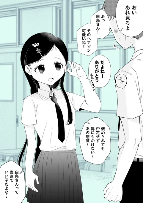 特に気に留めない子(1/2) 