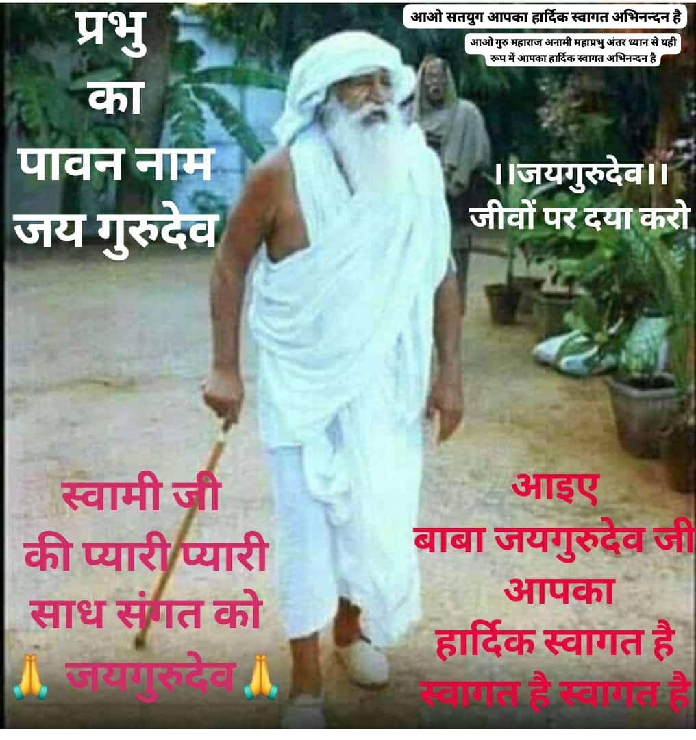 Jaigurudev 
Mere pyare guru datar mangta dware khada 
Jai Gurudev
2, 3 और 4 जून 2024, जीव जीवन रक्षक
#वार्षिक_भंडारा_उज्जैन_चलो