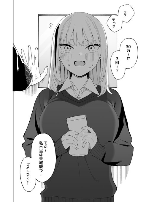 調子に乗った女子の末路2/2 