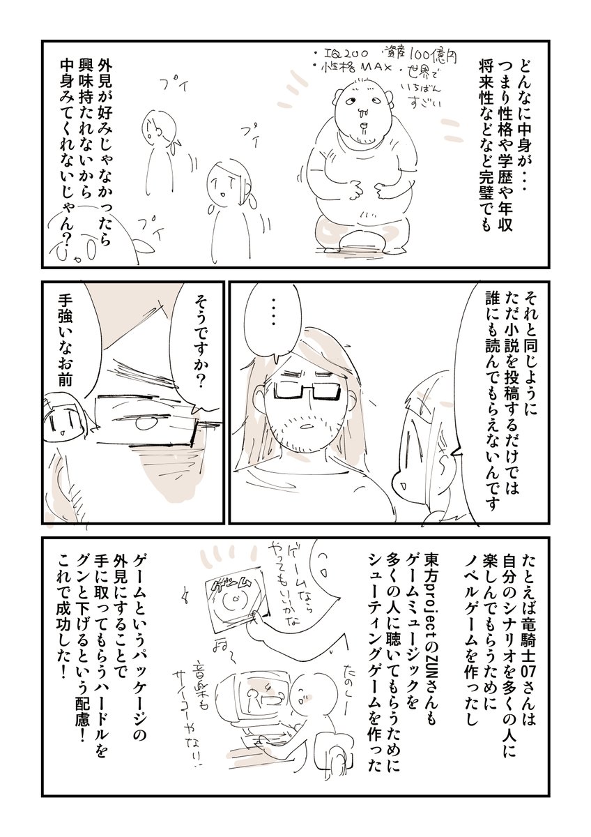 プロになれた人となれなかった人の差 6/8 