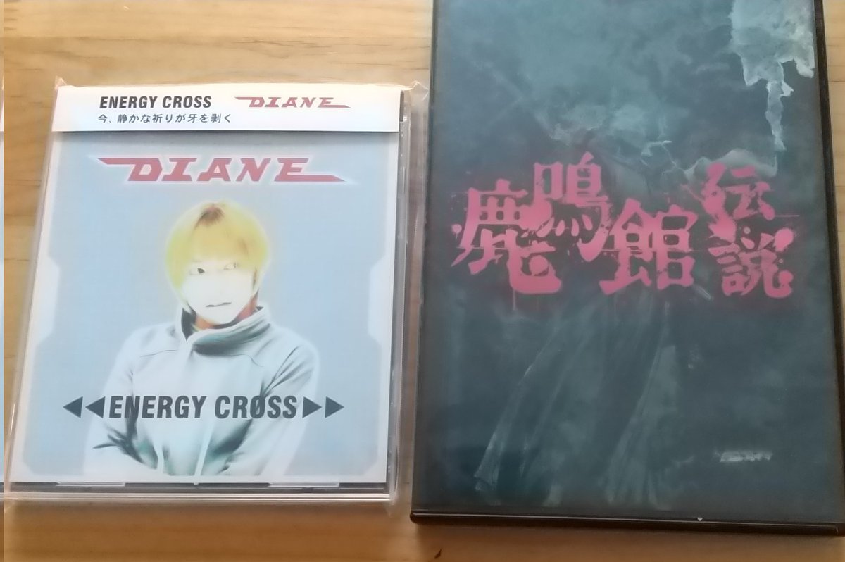 マニアックなバンドと、ヴィジュアル系の広辞苑的なCDが届きました。相場よりかなりお安くよきでした。😭