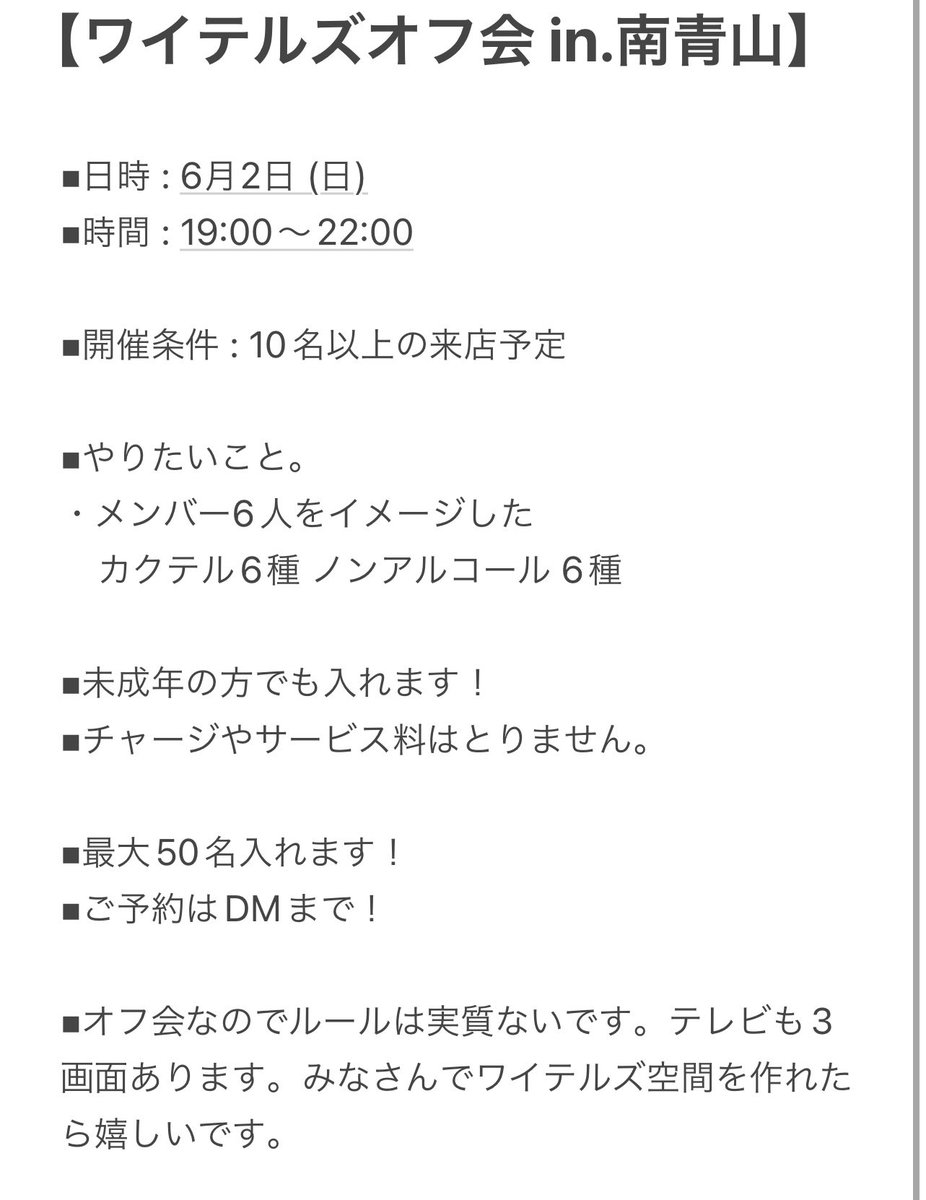 blimpclub0419's tweet photo. 南青山 BlimpClubで
6月2日(日)
ワイテルズオフ会やりませんか？

またこのアカウントをお借りします。

来店予定10名以上で開催したいと思っています。

メンバーをイメージしたカクテルをノンアルコールとアルコール入りでお作りしたいと思っています。 https://t.co/vEN6cHpzjN