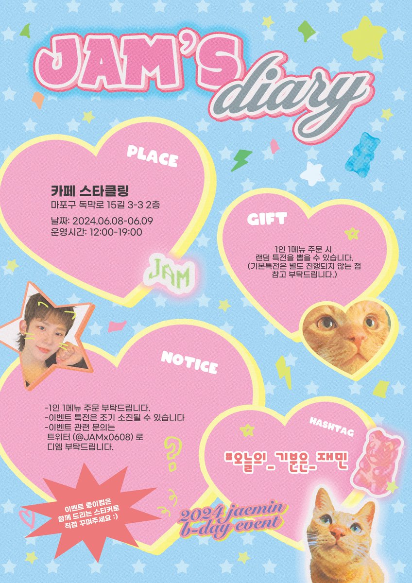 2024 𝘑𝘈𝘌𝘔𝘐𝘕 𝘉-𝘋𝘈𝘠 𝘌𝘝𝘌𝘕𝘛 #1 

- 

JAM'ꜱ ᴅɪᴀʀʏ 𖤐ˊ˗ 

사랑하는 재민이의 생일을 맞아
생일 카페 이벤트를 준비했습니다.

ฅ 𝗽𝗹𝗮𝗰𝗲
cafe Starkling 

ฅ 𝗱𝗮𝘁𝗲
24. 06. 08-06. 09

#오늘의_기분은_재민
#신재민 #재민 #JAEMIN