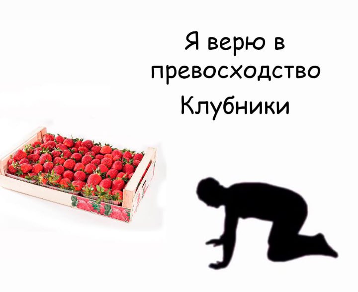 I believe in strawberries supremacy