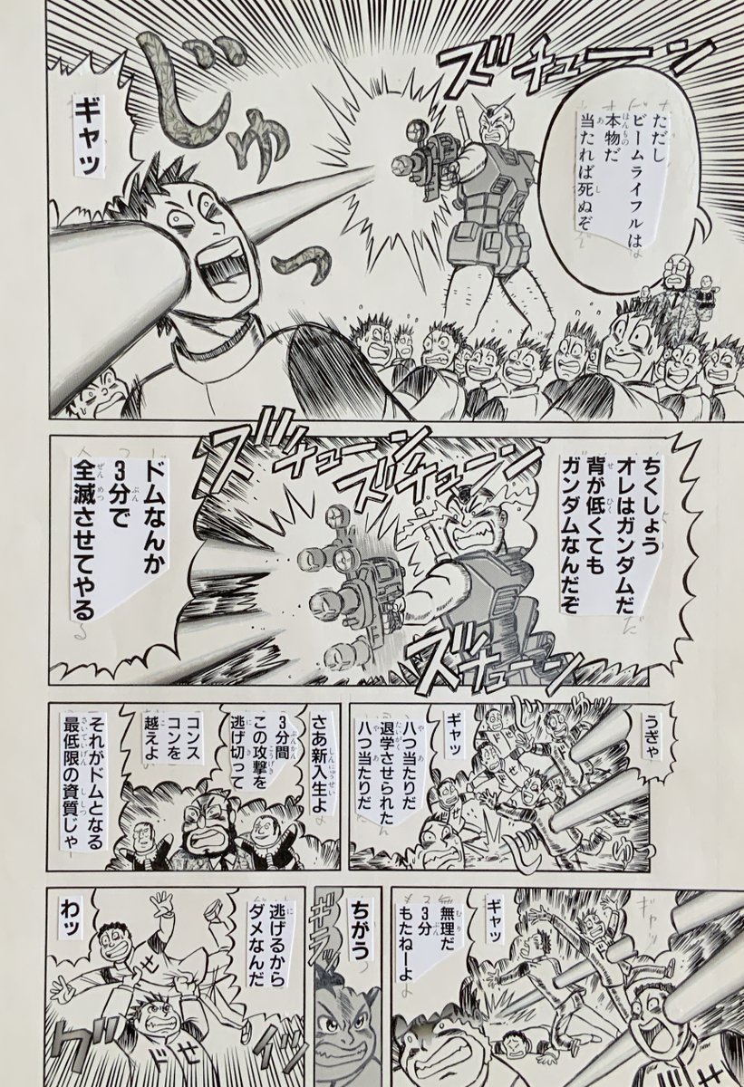 #漫画が読めるハッシュタグ 
#生原稿
ドム専門学校 