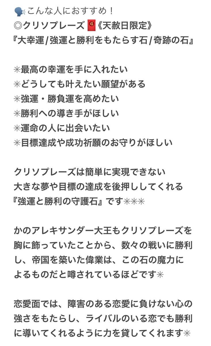 yamiyami1171's tweet photo. ✳︎５月３０日19時00分〜
数量限定で強力な御守り販売開始🧧

✳︎５月２８日（火）19時00分〜
23時59分までの期間、
特典付きの先行販売を実施します🧧✳︎

🪄開運日限定販売の御守り3種🪄

◎クリソプレーズの御守り
✳︎大幸運✳︎強運と勝利をもたらす石✳︎
（先行販売価格:4600円）
（当日販売価格:4200円）

◎タイチンルチルの御守り
✳︎金運最強の御守り✳︎財運 強✳︎
（先行販売価格:5000円）
（当日販売価格:4600円）

◎レッドアベンチュリンの御守り
✳︎恋愛成就 強✳︎縁を結ぶ石✳︎
（先行販売価格:4400円）
（当日販売価格:4000円）

公式オンラインショップ↓
https://t.co/8OvPRlgZ1W

※先行/当日販売どちらも
BOOTHでの販売は出来かねます🙇🏻

オンラインショップでの
ご���入が厳しいという方に限り
メルカリにて、先行販売限定の御守りセット、
お守りブレスレットを特別に出品します💁🏻🧧

→先行販売のご購入をメルカリ希望の方は
宮のインスタにメルカリ希望とDMを！🕊️🫧

🌟先行販売にて、ご購入された方には
特典が特別に付きます🧧🫧

【※先着60名様限定】

先着30名様まで
『ローズクォーツのお守り石』
（ハート型のストラップ✳︎✳︎✳︎）

先着31名様〜60名様まで
『ローズクォーツのお守り石』を
特典としてプレゼント致します🕊️🫧
（タンブル✳︎）

🌟先行販売限定のセット商品を
ご購入された方には御守りストラップを
特典としてプレゼント致します🕊️🫧

『アクアマリンの御守り』
✳︎結婚運に特化した特別な御守り✳︎
（数量限定）

→２点セットも対象とな��ます‼︎

🌟先行販売限定（28日）で、
まとめ買い３点セット販売
まとめ買い４点セット販売を致します🧧🫧

複数種類の御守りをご購入希望の方は、
先行販売でのまとめての購入が
最もお安くご購入する事ができます🧧🫧

まとめ買い３点セットor
まとめ買い４点セットをご購入された方には
『アメジスト���お守り石』を特典として
プレゼント致します🕊️🫧（数量限定）

こちらには記載されていませんが、

以前から再販のご依頼が殺到していた
ラピスラズリの御守りも1年ぶりに
数量限定で一斉販売致します🧧🫧

👉在庫数がかなり少ないので早い者勝ち‼︎

※注文者様1人につき１つの特典です！

→注文数×特典ではないので、
予めご了承くださいませ！

※特典の在庫状況につきましては、
販売日当日Xにて随時呟かせて頂きます！

※先行販売は、
公式オンラインショップのみとなります！

※販売数は予定よりも少なくなってしまう
可能性もあるので予めご了承ください🙇🏻

在庫がなくなり次第、御守りの販売は終了と
なりますので、予めご了承くださいませ✳︎