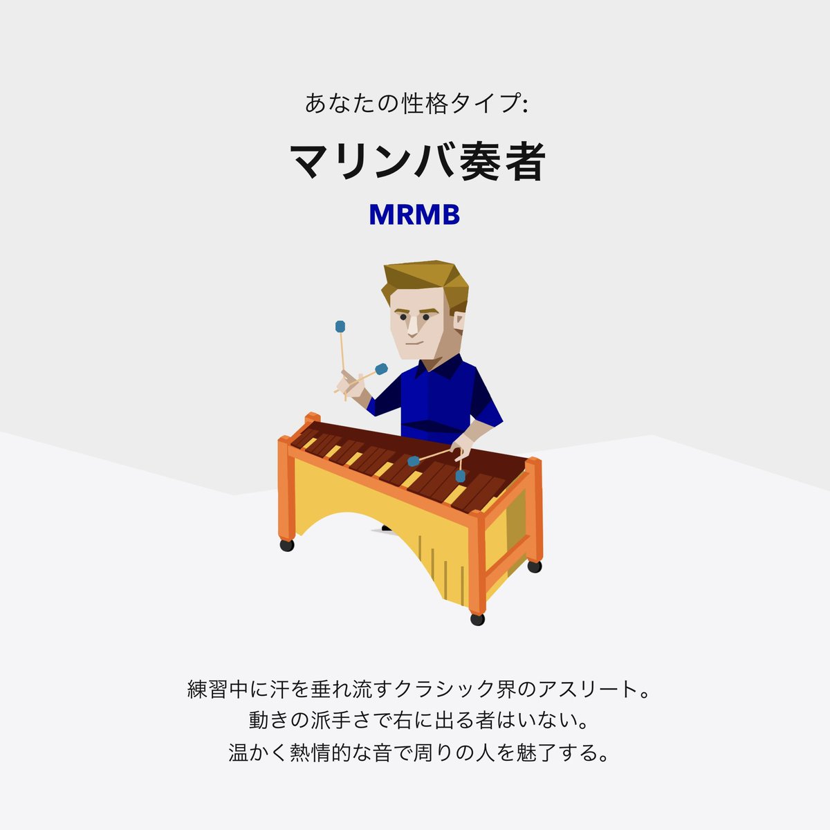 #mbti診断 
ノリで作っちゃった。
性格とか関係なくなってきた笑

下の文は偏見なので、他に良さげなのある人は教えてくださいー