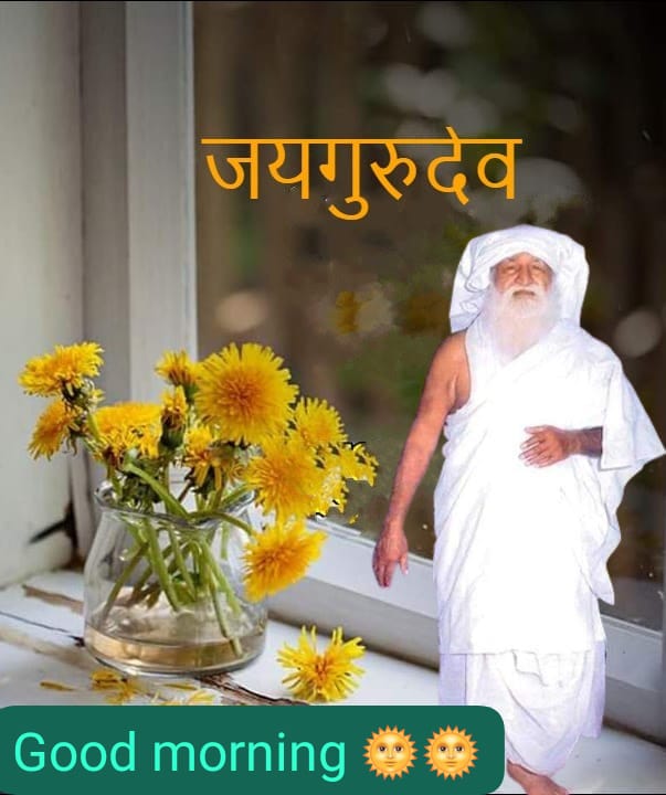 जय गुरु देव 🙏 
सूना है जग आप बिन सभी व्याकुल हो रहे,
आपके दर्शन बिना सब धैर्य अपना खो रहे ।
कर कृपा अब आओ ना ! संकट दूर भगाओ ना !!
आओ अब गुरुदेव- आओ अब गुरुदेव
Jai Gurudev
2, 3 और 4 जून 2024, जीव जीवन रक्षक
#वार्षिक_भंडारा_उज्जैन_चलो