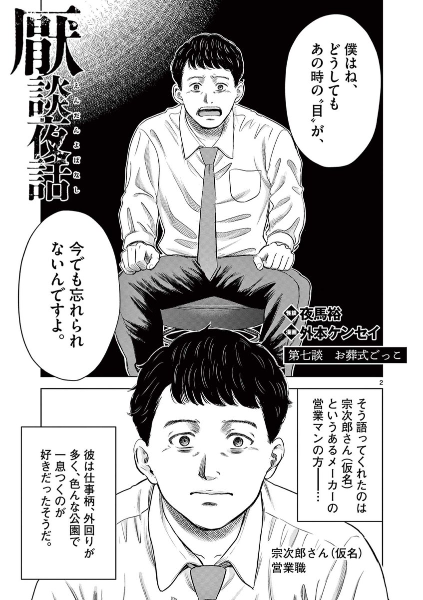 【公園で知らない人と話してはいけない理由】(2/6) 