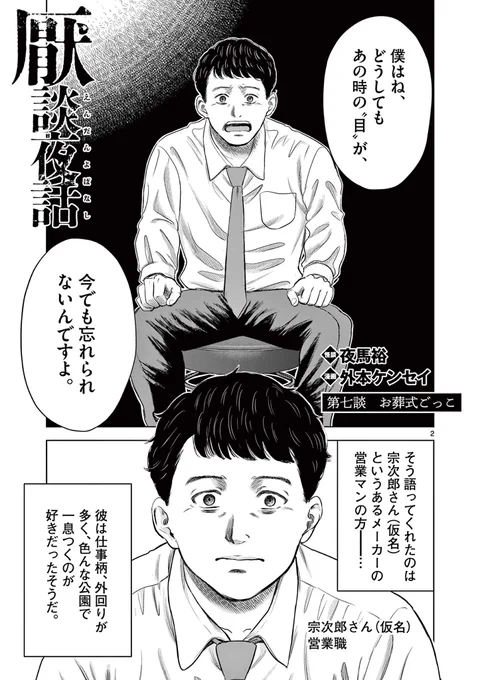 【公園で知らない人と話してはいけない理由】(2/6) 
