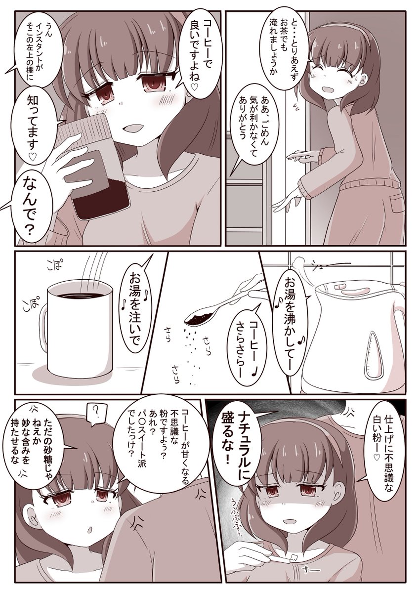 まゆが大人のお付き合いをする漫画中編① 