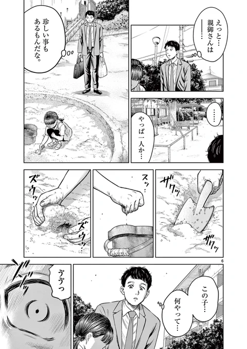 【公園で知らない人と話してはいけない理由】(3/6) 