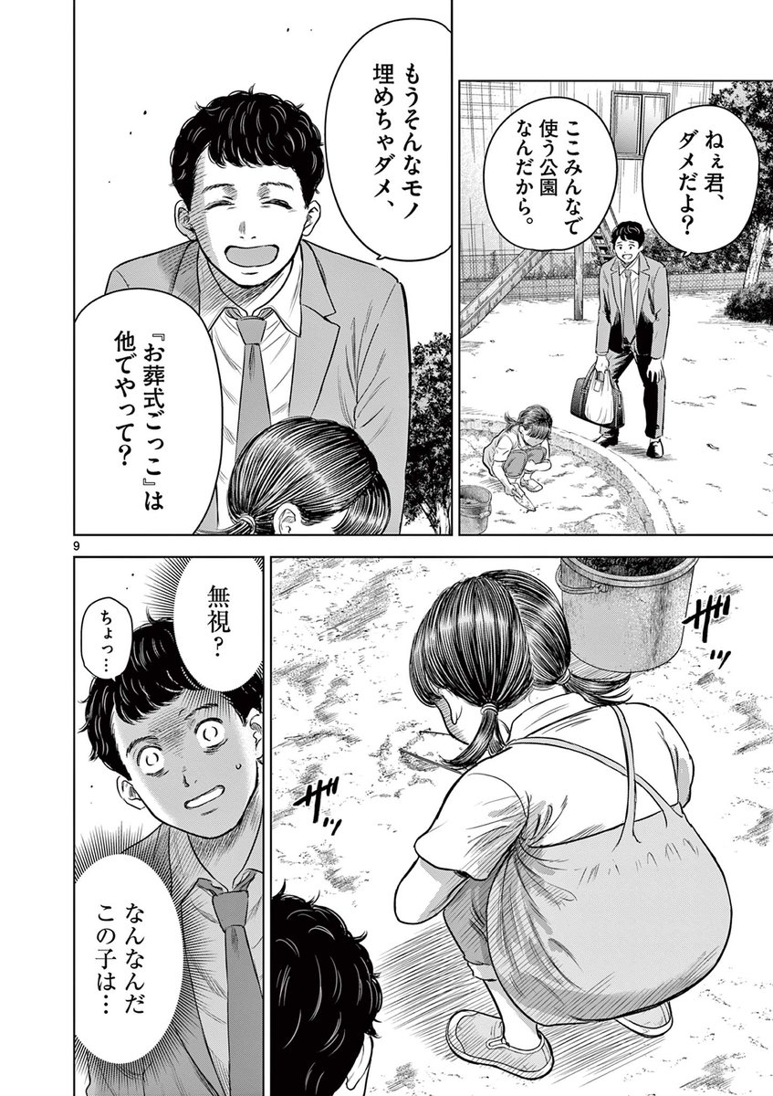【公園で知らない人と話してはいけない理由】(3/6) 