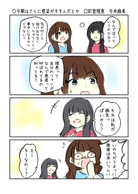 こえよん No.950 ○今期はさらに感染がすすんだとか □釘宮理恵さん 今井麻美さん #こえよん
バックナンバーはこちら→https://t.co/knUUclvyZg

Pixiv FANBOXはじめました。。→https://t.co/JoF5vPE4aI 
