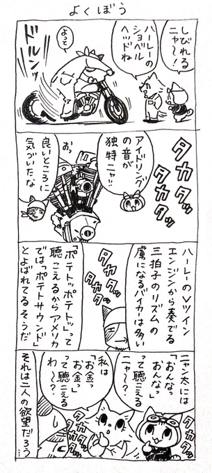 4コマ漫画「ネコ☆ライダー」よくぼう 