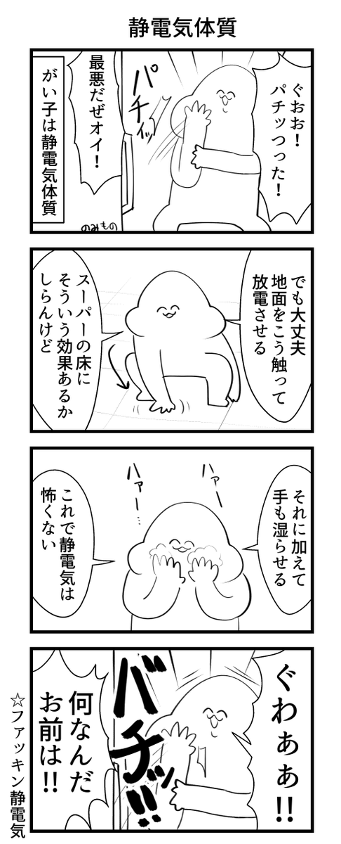 静電気の話 