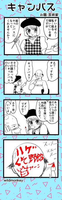 【4コマ漫画】キャンバス#4コマ #4コマ漫画  #再掲 