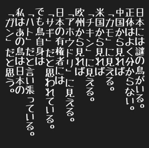 岸田文雄総理を鷺と思ってたら癌だった🤭💨