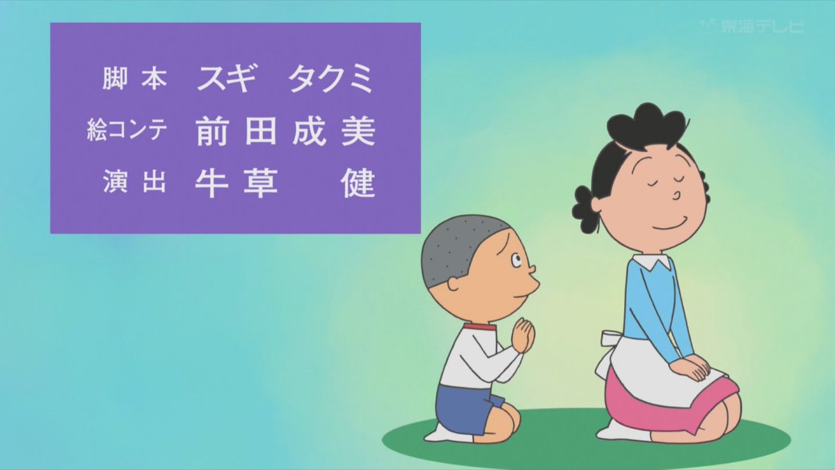 先手 スギタクミ 
#サザエさん #sazaesan