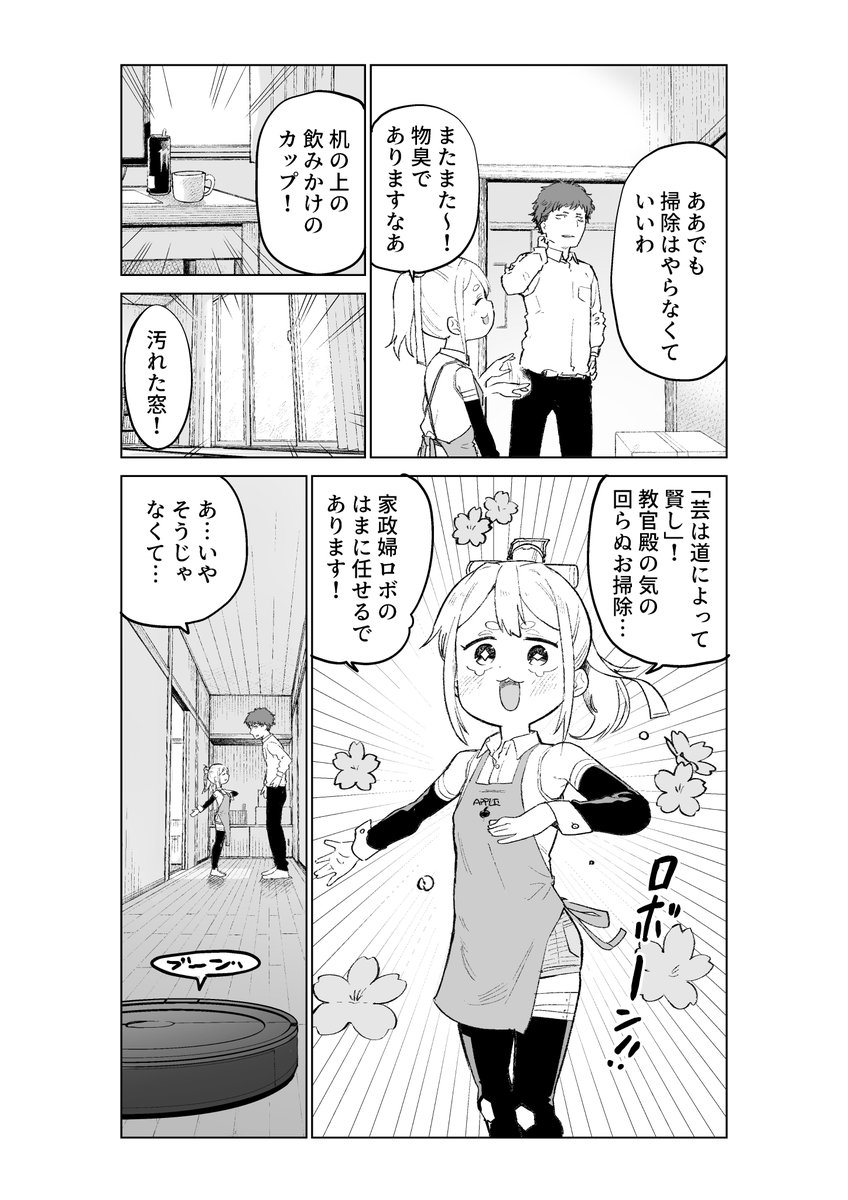 過去に何かあったらしい家政婦ロボその5(1/4) 