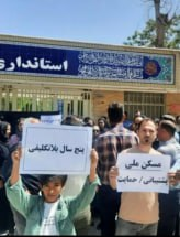 May 26—Shahrekord, central #Iran Customers of the Maskan-e Melli housing company hold protest rally in front of the governorate as they have been waiting for their homes for years and authorities are not responding to them. #IranProtests