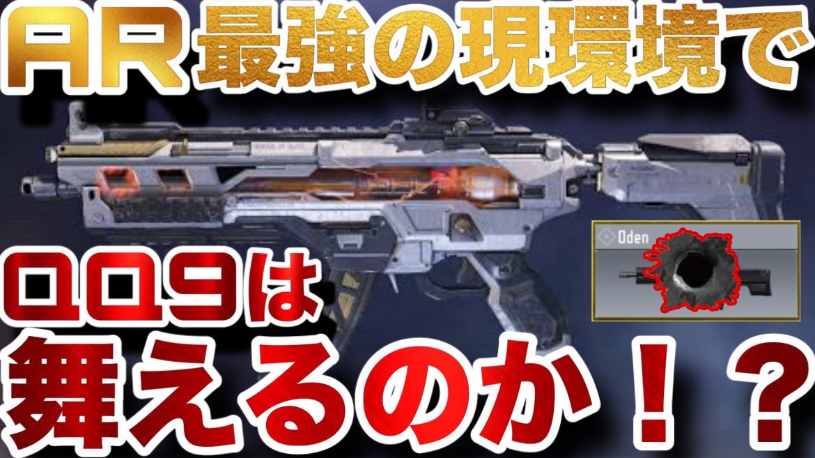 x_Liar7's tweet photo. QQ9がサイレント強化によって最強SMGになっている！？ [CoDモバイル] 

https://t.co/S5Hn47HuRQ https://t.co/4PxhX7T1Ry