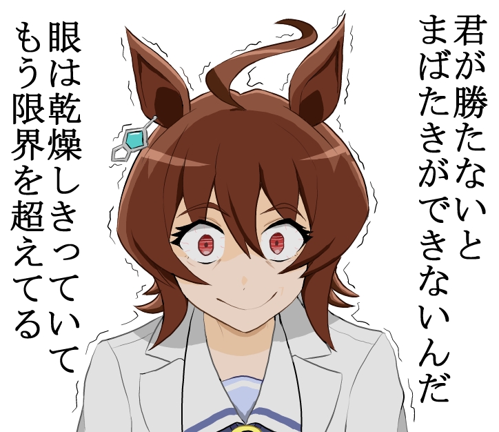 映画版のアグネスタキオン表情はやばかったですね。
#ウマ娘 