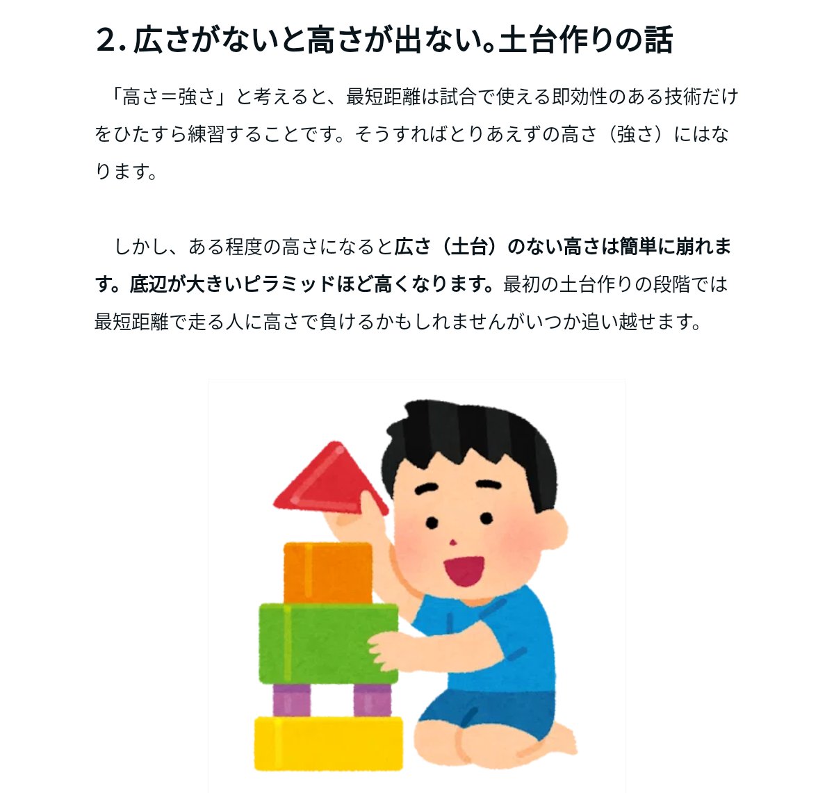 広さがないと高さがでない

青木真也選手の言葉。すごい大事にしてる言葉。