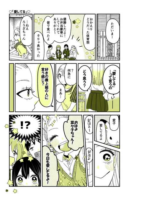 ギャルバニア④66話「好きの最上級か…」#漫画が読めるハッシュタグ 