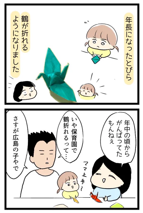 5歳児と折り鶴(1/2)#漫画が読めるハッシュタグ 