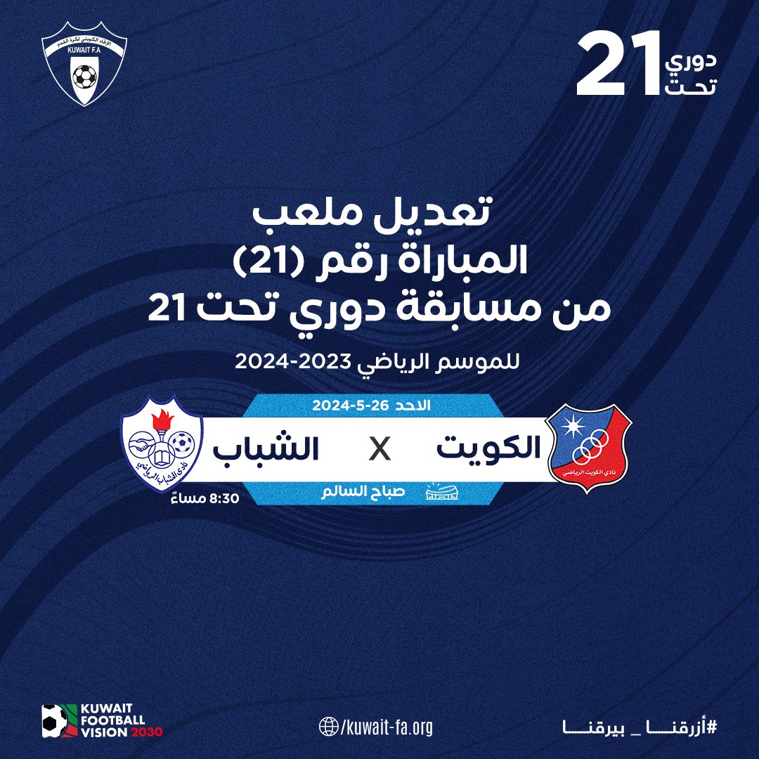 Kuwait youth league - دوري المراحل السنية الكويتي tweet media