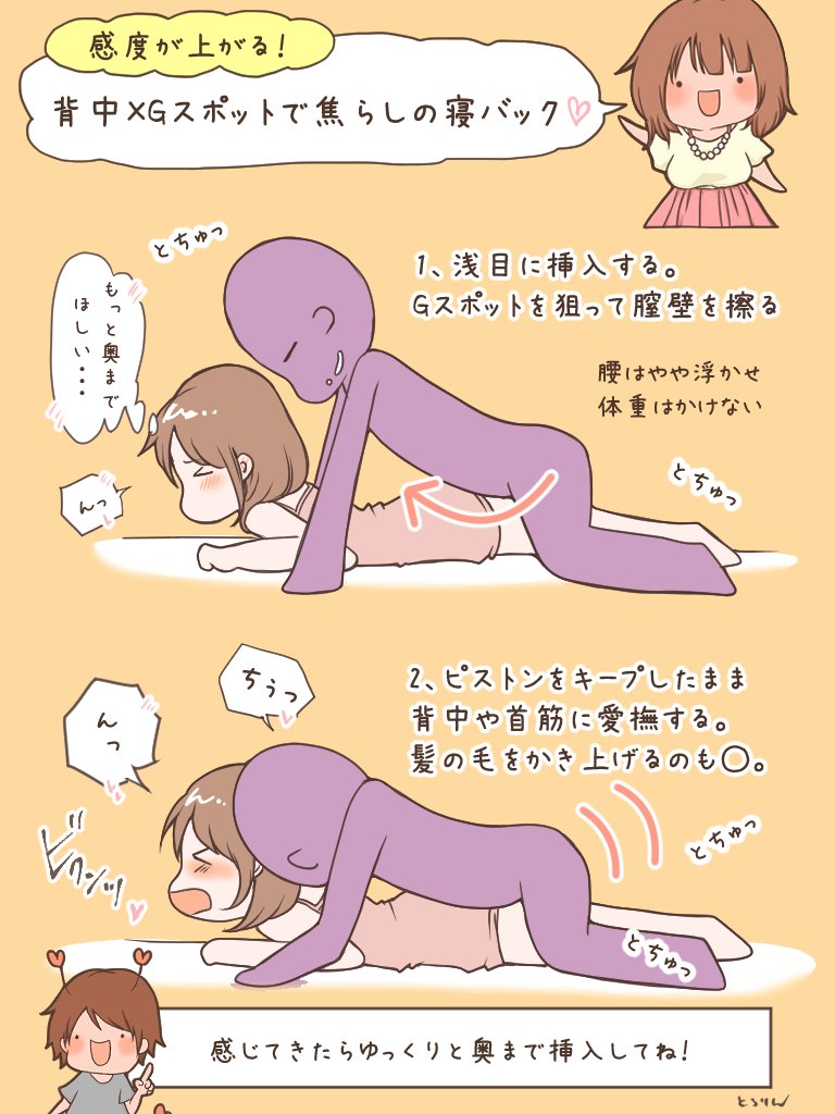 【寝バックで焦らす💕】

寝バックは「奥までズドン」→「いきなりゴシゴシ」とやりがちなのですが、焦らしを取り入れてみると驚くほど気持ちいい💕ポイントは浅目に挿入して、Gスポットを狙って短いスパンで膣壁をすること✨同時に背中や首筋をしっかり愛撫すると、深く挿入した時の快感が別物に… 