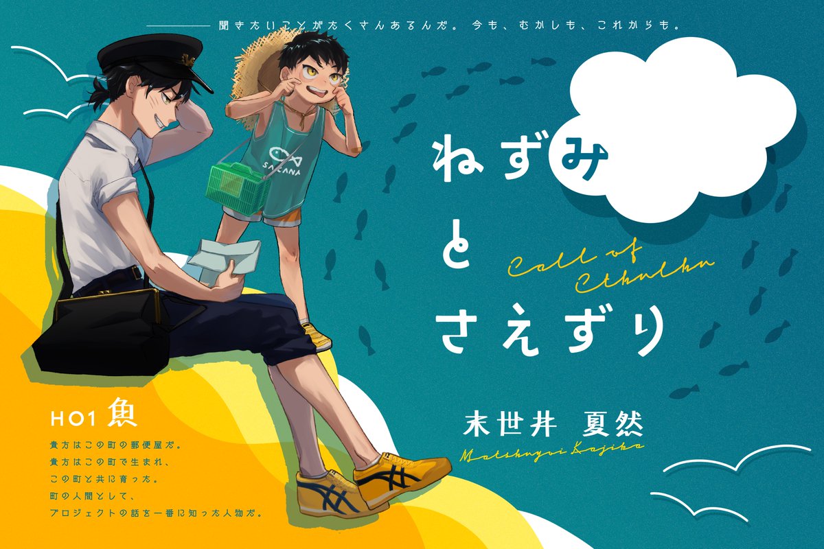 ねずみとさえずりに行っている郵便屋です🏃💨 
今の所小学生と言われています え？