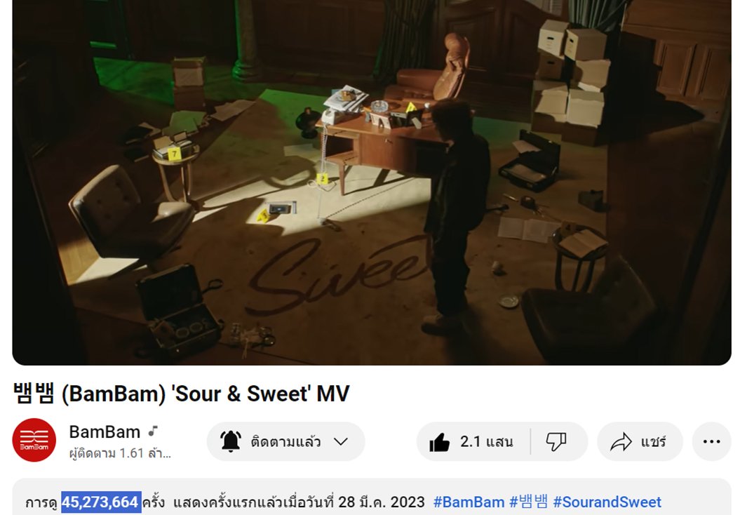 TeamYouTubeBB's tweet image. 260524 BamBam MV Update บน YT 22.00Th #YTBBStreamingTime 

#SourandSweet 45.273M เพิ่ม +5.45K🔻
#SlowMo 54.232M เพิ่ม +3.61K🔻
#WhoAreYou 39.741M เพิ่ม +2.11K🔻🎯40M 
#riBBon 72.593M เพิ่ม +6.02K🔻🎯100M
วันอาทิตย์ใกล้สิ้นเดือน ไปต่อพร้อมกัน(ต์)

 #BamBam @BamBam1A @BAMBAMxABYSS