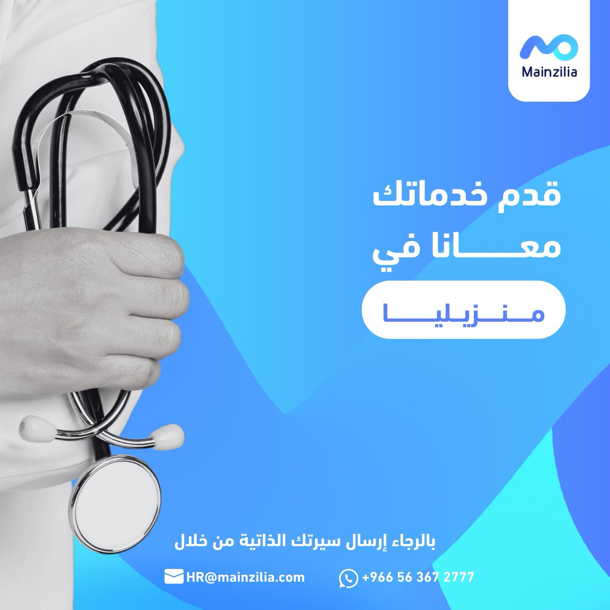 mainzilia's tweet photo. انضم إلى فريق منزيليا كأخصائي علاج طبيعي منزلي في #الرياض وابدأ مسيرتك المهنية معنا.

نقدم نظام عمل بنظام النسبة مع ساعات عمل مرنة، ولا يشترط تأمينات.

هذه الفرصة متاحة فقط للأخصائيين من الحنسية السعودية.

للتقديم، يُرجى إرسال سيرتك الذاتية إلى:
HR@mainzilia.com
#العلاج_الطبيعي https://t.co/ykOzuhq5tp
